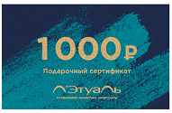 3-е место подарочный сертификат на 1 000 руб. сети «Л’Этуаль»!